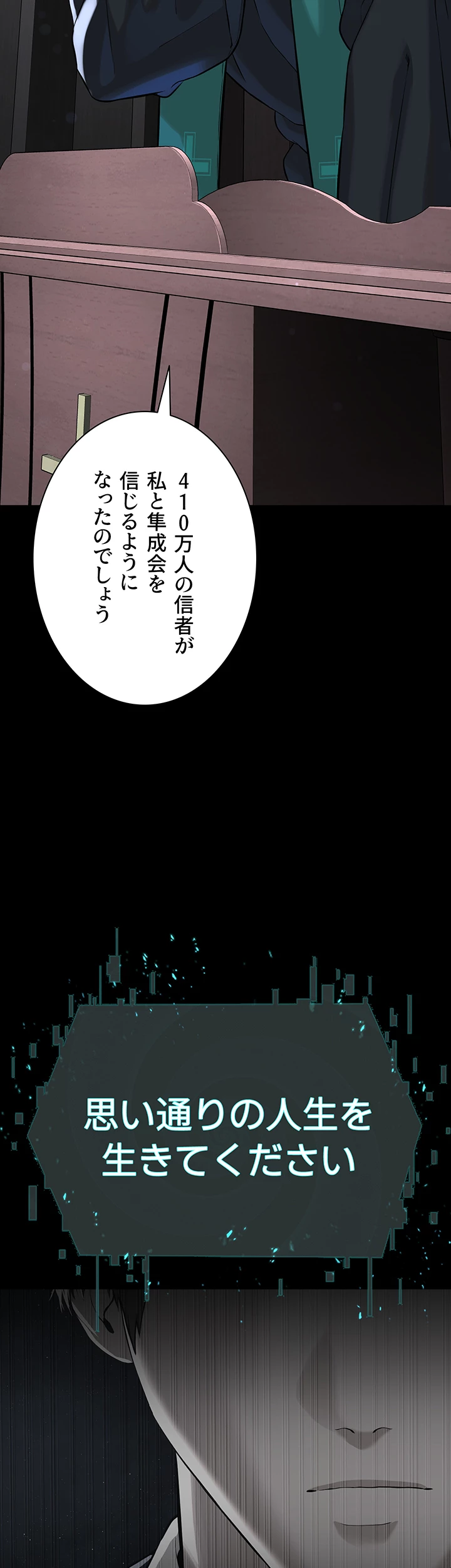 教祖様に身を捧げよ - Page 47